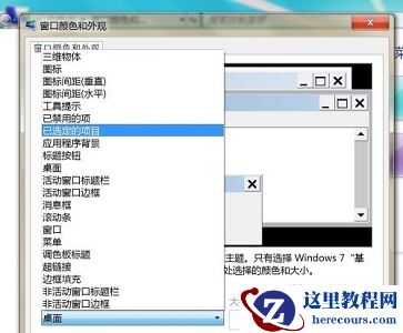 win7如何更改桌面图标字体颜色？win7桌面图标字体颜色更改教程