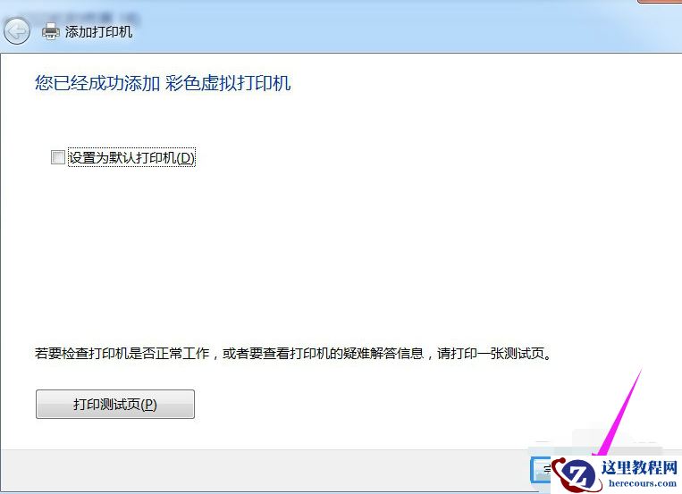 win7系统如何安装pdf虚拟打印机？