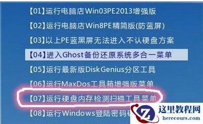 Win7开机蓝屏出现代码“STOP:0X000000ED”的解决办法