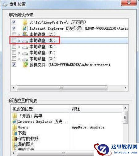 Windows7搜索功能搜不出文件怎么解决？