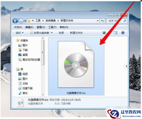 Win7纯净版如何打开光盘映像文件？