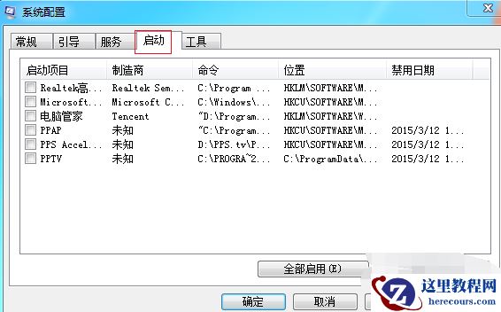 Win7旗舰版电脑启动慢怎么处理？