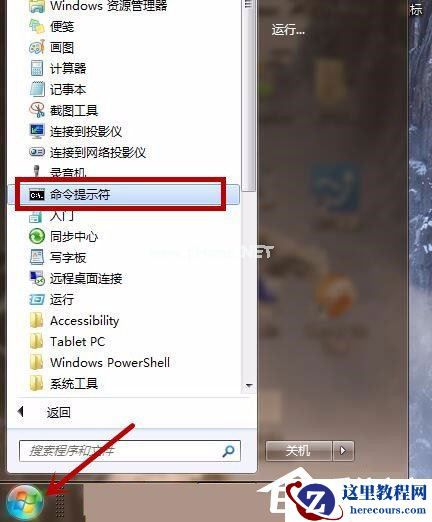 Win7回收站图标没了怎么办?Win7回收站图标没了的解决方法