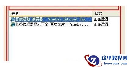 win7任务管理器显示不全的原因解析及处理方法