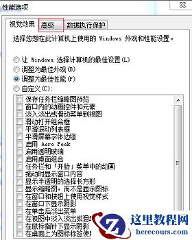 Win7开机速度慢怎么办？