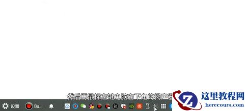 win7蓝牙耳机配对成功但声音从扬声器出来详解