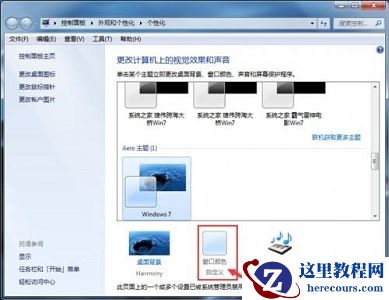 win7窗口颜色被自动改变怎么办？win7窗口颜色被自动改变解决方法