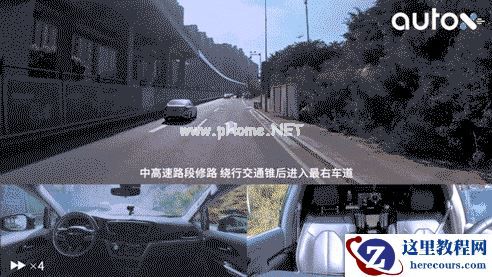 AutoX建成中国首个全区、全域、全车无人的RoboTaxi运营区