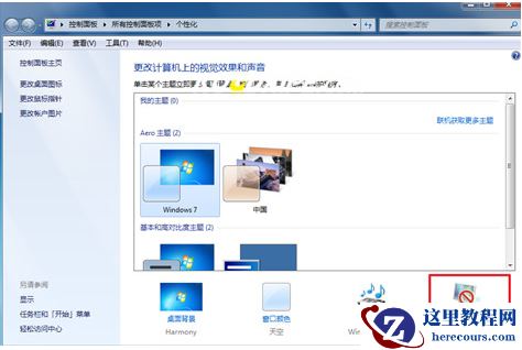 Win7系统不会设置动态屏保怎么办？Win7系统设置动态屏保教程
