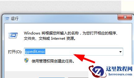 Win7老是自动安装软件怎么办？