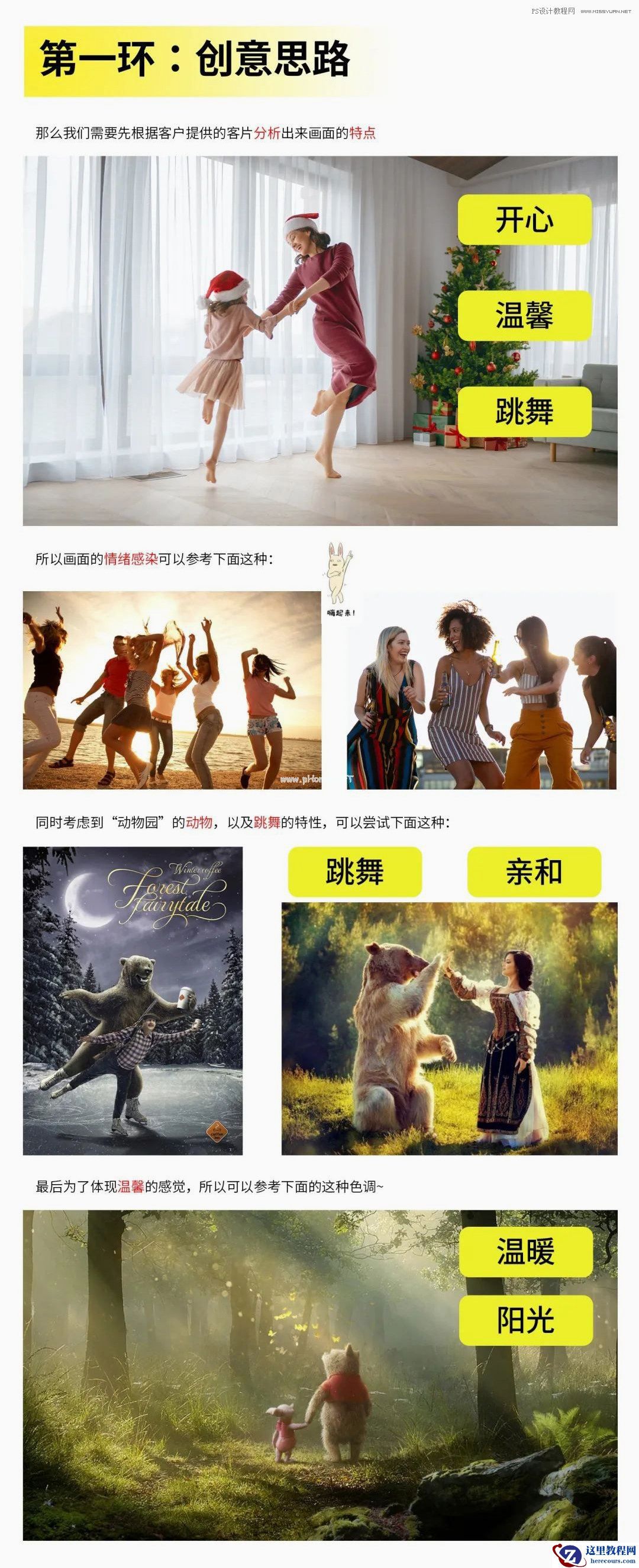 Photoshop合成创意的亲子乐园海报