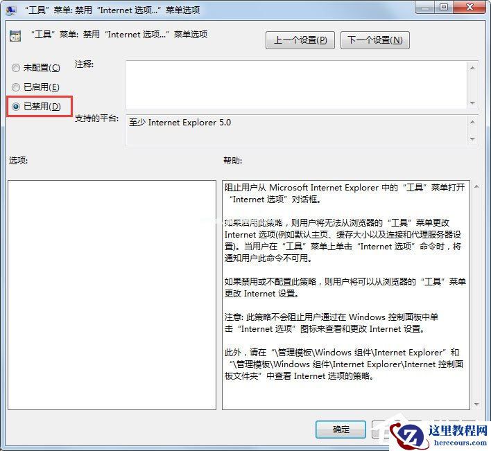 Win7系统IE浏览器Internet选项打不开怎么办？