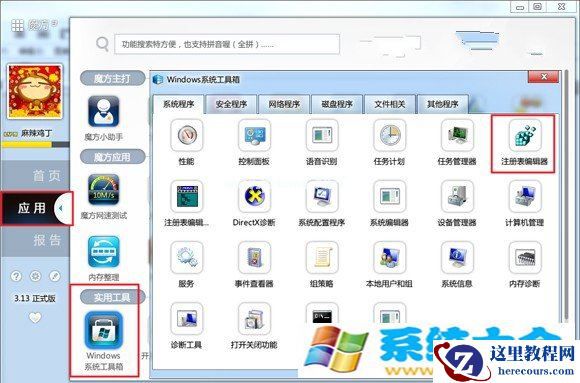 Win7注册表修改，加快程序反应的方法