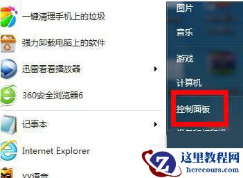 Win7旗舰版局域网怎么抢占网速?Win7局域网抢网速的方法