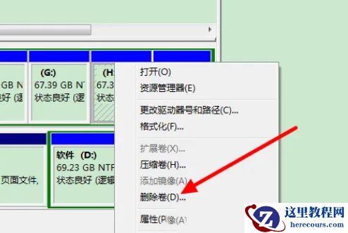 win7如何将两个磁盘合成一个？win7磁盘合并操作教学