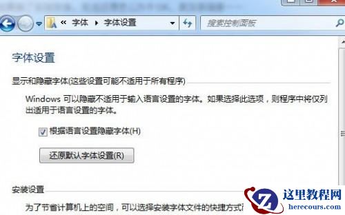 windows7系统字体被改了之后怎么还原之前的默认字体