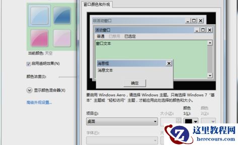Win7旗舰版怎么设置护眼色