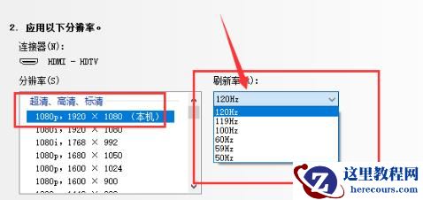 win7144hz显示器如何调144？win7 144hz显示器设置教程