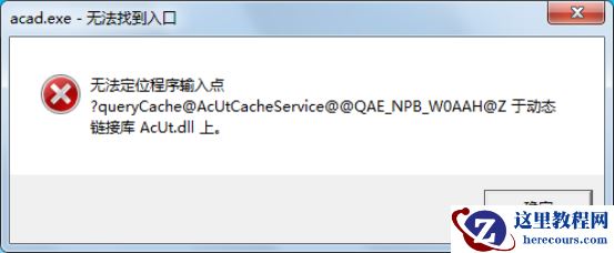 电脑无法定位程序输入点于动态链接库的完美解决办法