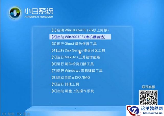 Win7怎么使用PE重装系统？PE重装系统步骤图