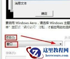 Win7文件夹背景色怎么设置？