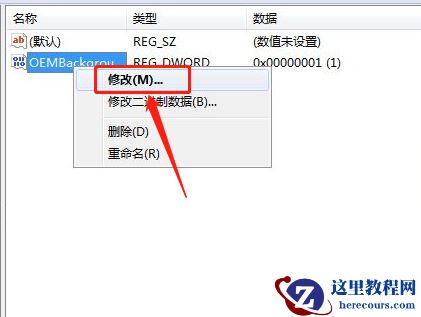 win7怎么更改输入密码界面背景？win7登录界面背景修改教程