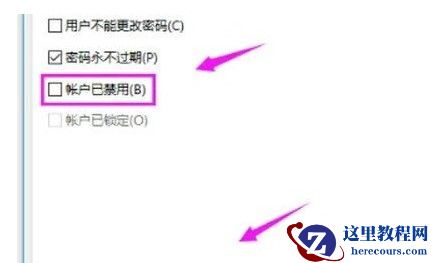 Win7提示帐户被停止使用请联系系统管理员咨询怎么办