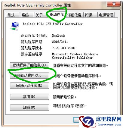 win7网络适配器驱动怎么安装？win7网络适配器安装教程