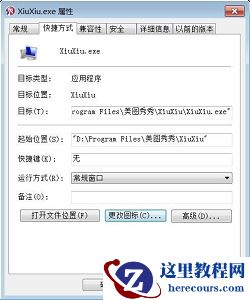 win7如何更改图标图片?win7图标图片更改教程