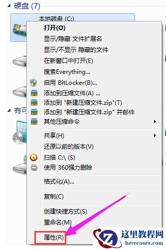 Win7旗舰版电脑C盘满了怎么清理