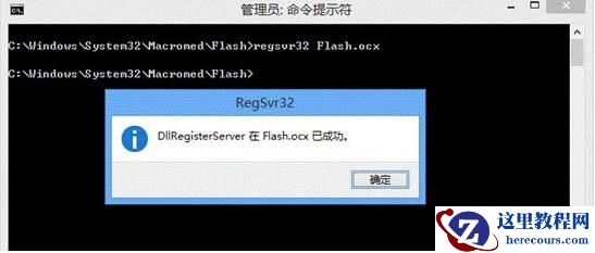 Windows7提示未找到flash.ocx的解决方法分享