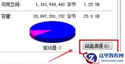 win7磁盘清理后空间变小怎么办？win7磁盘清理后空间变小解决方法