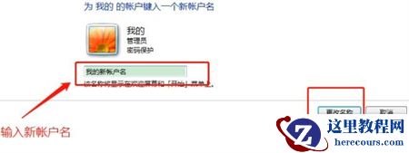 win7用户名在哪修改？win7修改用户名的详细过程
