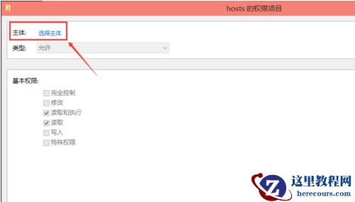 win7修改编辑hosts无法保存提示没有“写”权限怎么办