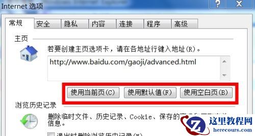 win7怎么更改浏览器主页？win7浏览器主页更改教程