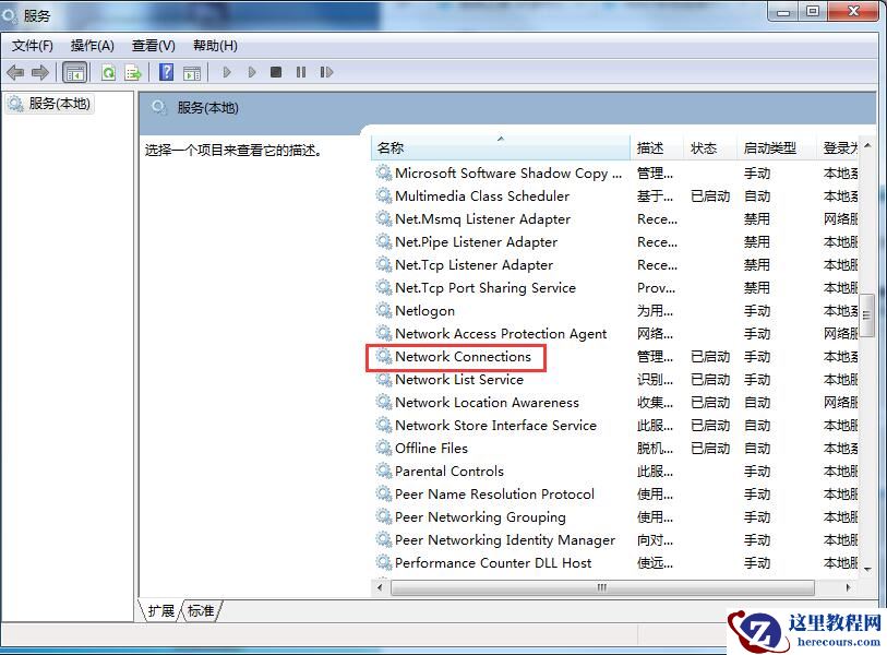 win7本地连接不见了如何修复？本地连接的修复方法