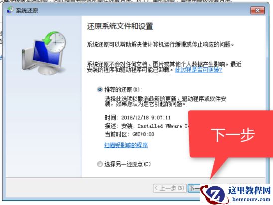 教你快速还原win7系统?win7系统还原方法?