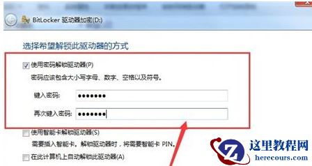 win7系统怎么给d盘设置密码？win7设置d盘密码方法