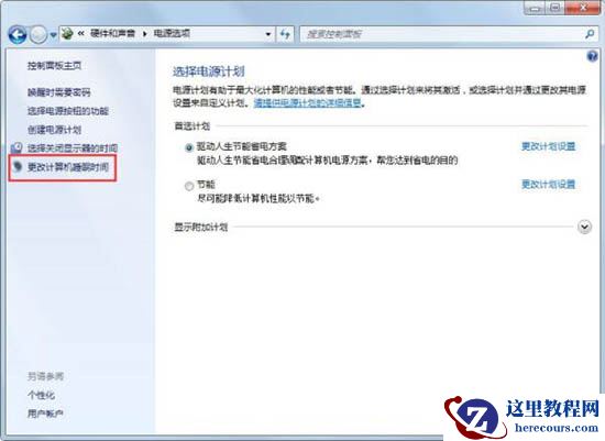 Win7如何关闭自动睡眠？