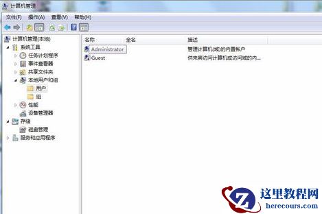 Win7旗舰版如何设置管理密码