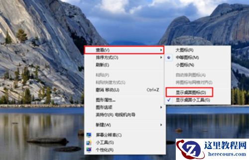 win7我的电脑图标不见了怎么办？win7我的电脑图标恢复教程