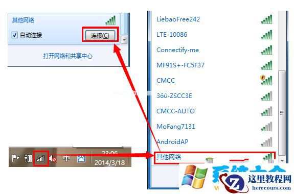 Windows7系统下隐藏SSID的无线网络安全快速上网