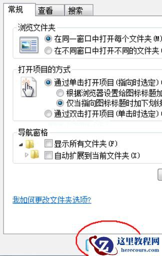 Win7旗舰版怎么设置单击打开图标？