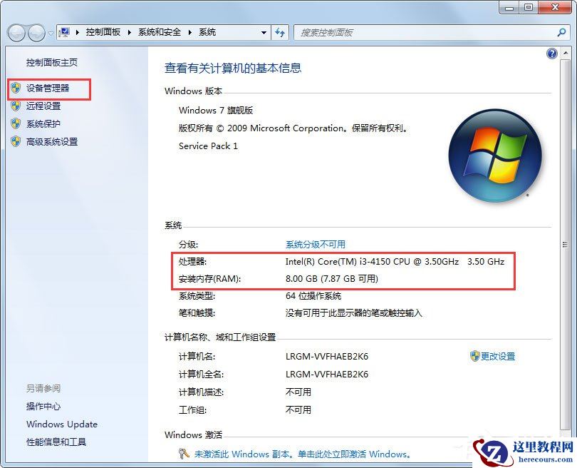 Win7怎么查看电脑配置好坏？Win7查看电脑配置好坏的方法