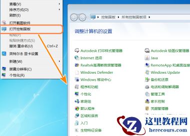 win7如何把控制面板添加到右键菜单？