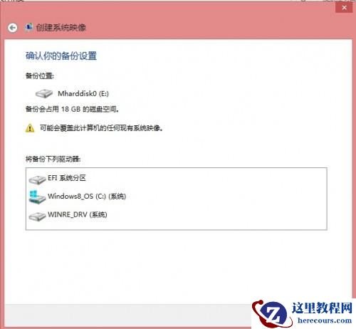 使用Win8自带恢复功能