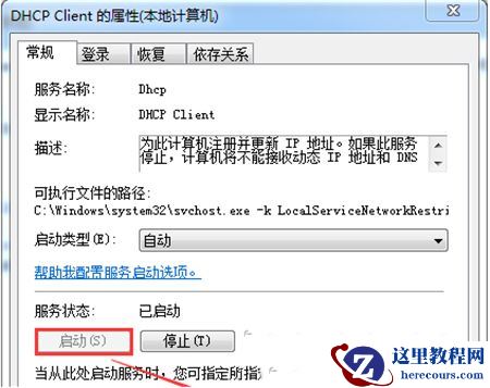 Win7获取不到ip地址怎么修复？Win7系统无法获取ip地址解决方法