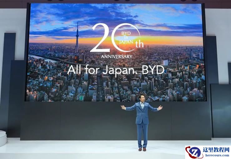 比亚迪出海日本：没有从零开始的机会，而是从负数开始