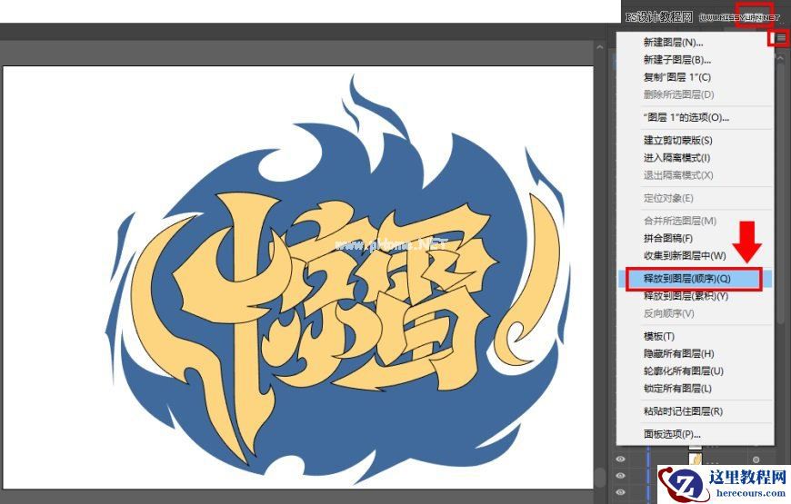 Photoshop制作炫丽的游戏风格艺术字