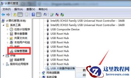 win7系统无法读取移动硬盘内的信息怎么解决？